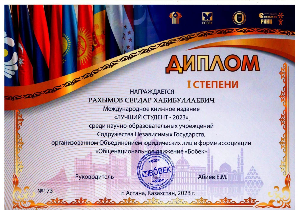 Сердар Рахымов – Лучший студент СНГ